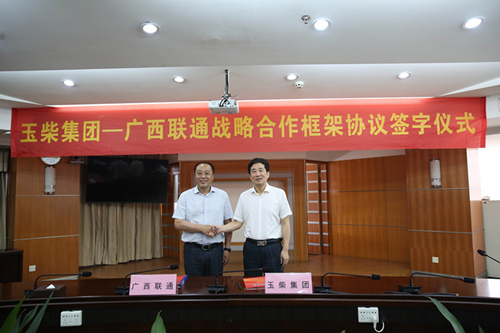 玉柴集团与中国联通合作打造新时代工业互联网