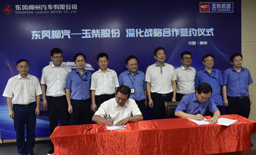 玉柴股份与东风柳汽深化战略合作