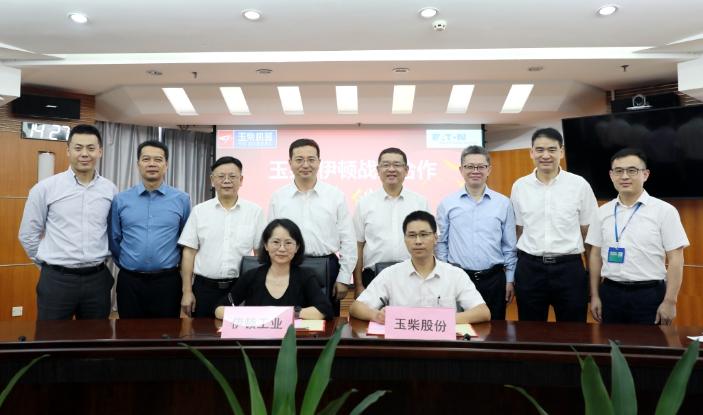玉柴与伊顿车辆集团签订战略合作协议
